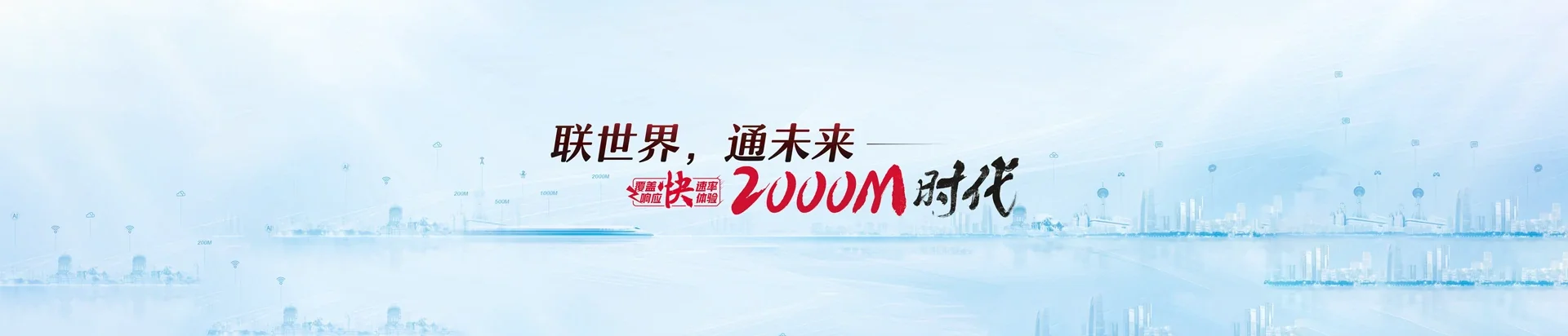 额济纳旗联通宽带
